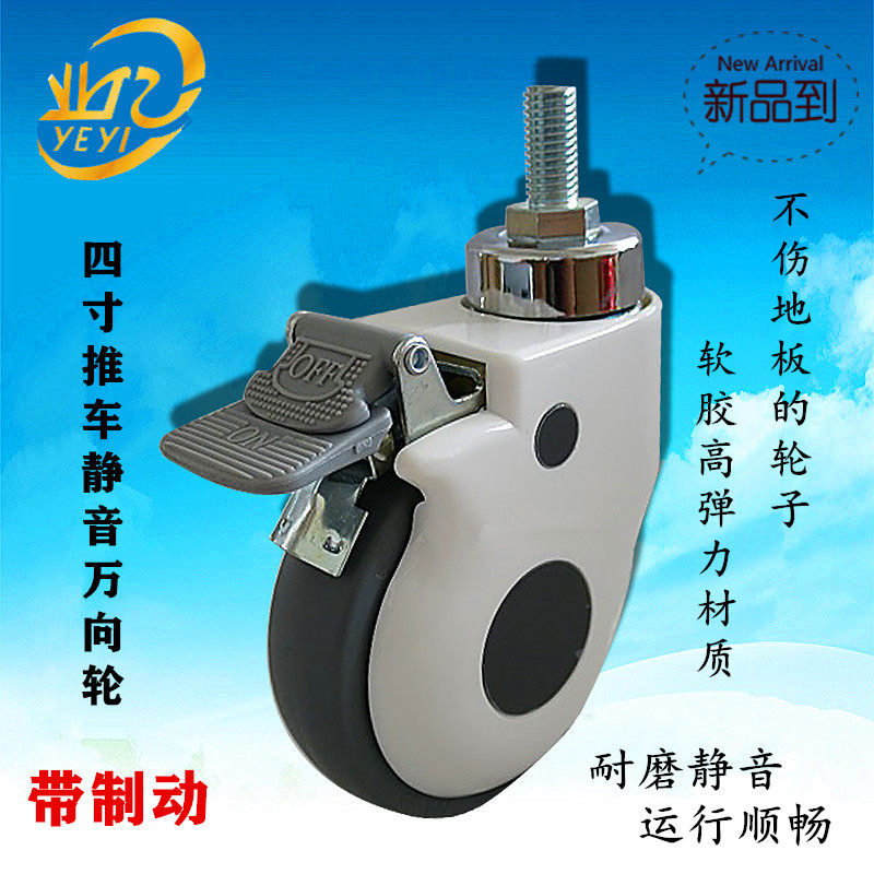 M12m14 screw with brake medical cart mute wheel universal wheel 4 inch children's bed wheel universal wheel
