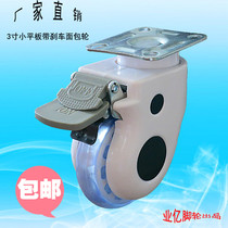 Beauty instrument wheel 3 inch iron plate brake cover mute universal wheel hospital cart caster with brake wheel