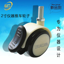 2 inch m10 screw head therapy instrument cart with brake mute PU universal wheel caster pulley wheel furniture small wheel