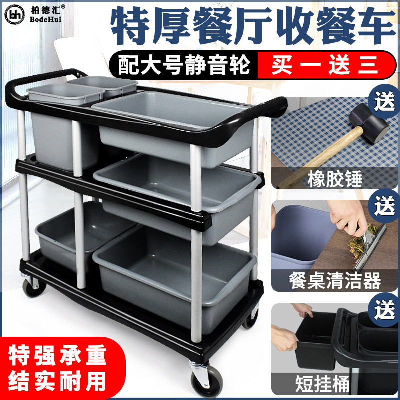 Hotel dining room Dining Car Collection Bowls carts Three floors Small trolleys Commercial with garbage bins Multi-functional hotel Qing Table Terra