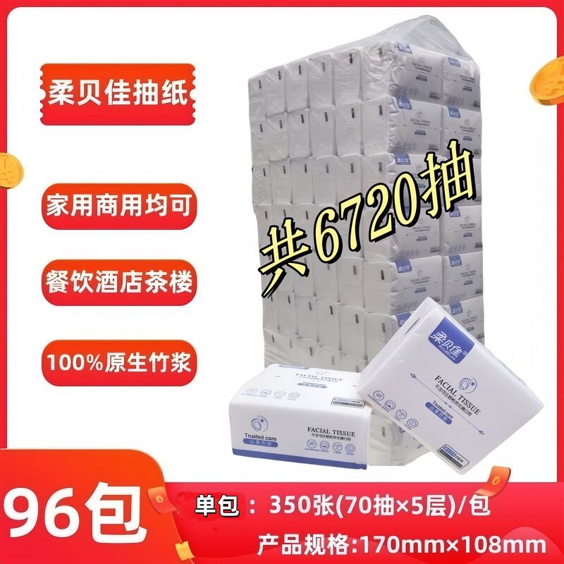Ruibijia Tissue Paper, 5-Ply, Commercial Use, a Whole Box of 96 Packs, Thickened, Made from Virgin Bamboo Pulp, Dual-Use for Dry and Wet, Pull-Out Type Tissue