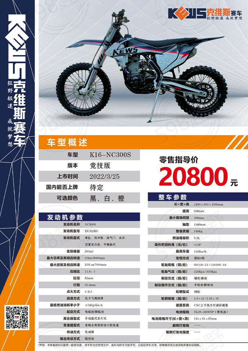 Кросс‑мотоцикл Kveis K16/K23 NC250/300 — 2‑ и 4‑тактный, водяное/воздушное охлаждение