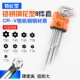 Torx tuốc nơ vít sáu sao gạo font sao t30 lỗ trung bình xe bên trong sáu hoa công cụ mô hình lục giác ổ cắm cờ lê - Dụng cụ cầm tay