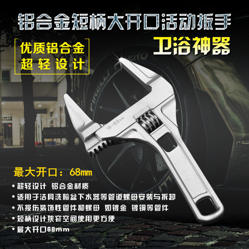 Bathroom special wrench tool large opening universal oversized 68mm short handle live wrench movable wrench hand move