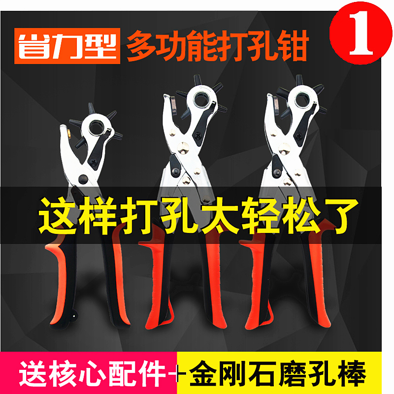 Belt puncher household universal small punching hole nail shoulder strap bag bag with mini drill flat hole manually striking eye deity