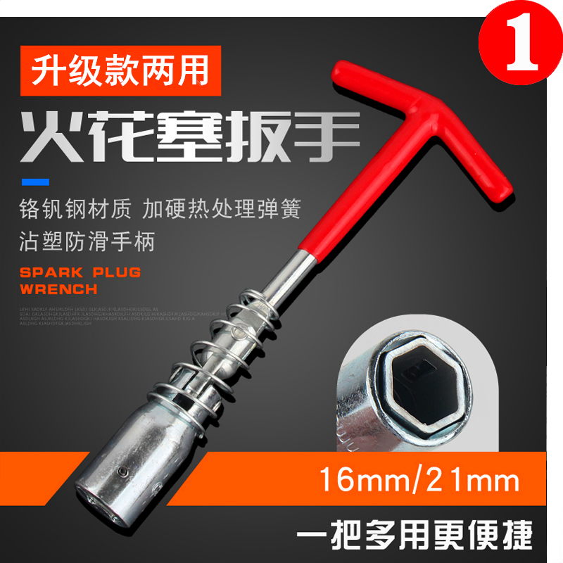 Special tool for car swap spark plug sleeve wrench torsion universal disassembly 14 universal 16mm locomotive disassembly
