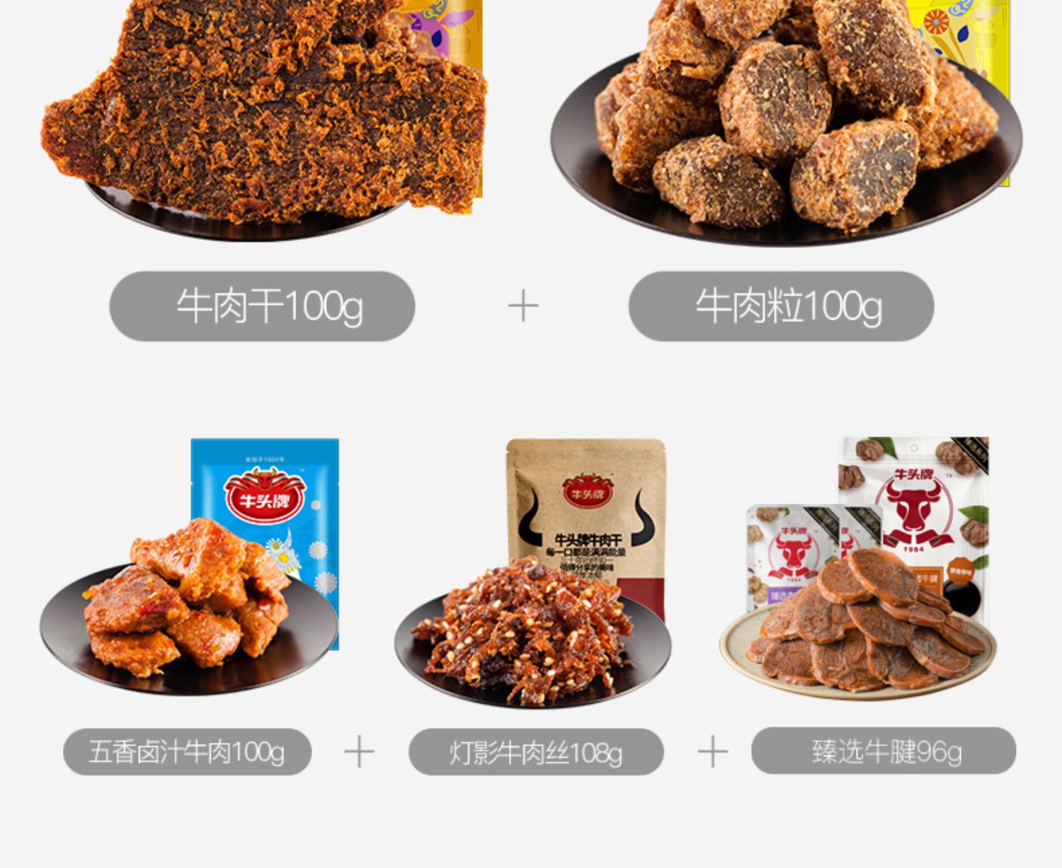 【牛头牌】牛肉干十袋尝新组合装500g