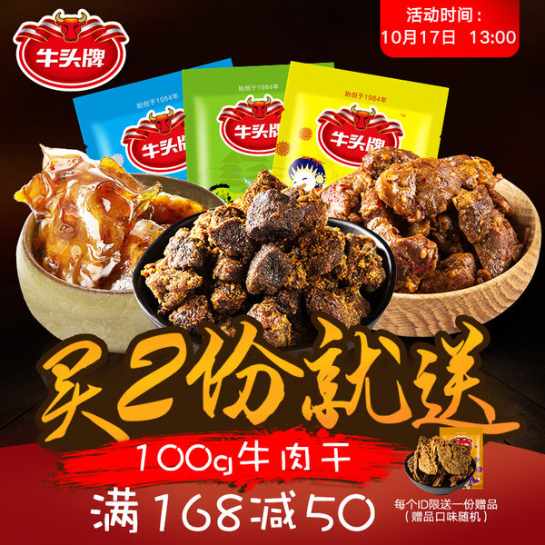 贵州特产 牛头牌 牛肉粒+卤汁牛肉+卤汁牛筋 100克*3袋 优惠券折后￥28.8包邮（￥31.8-3） 五香/香辣可选