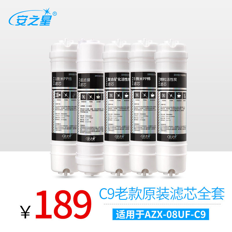 Ann Star Water Purifier Filter Element Accessories Old AZX-08UF-C9 Universal original Original Loading filter The full set of 5 clothes