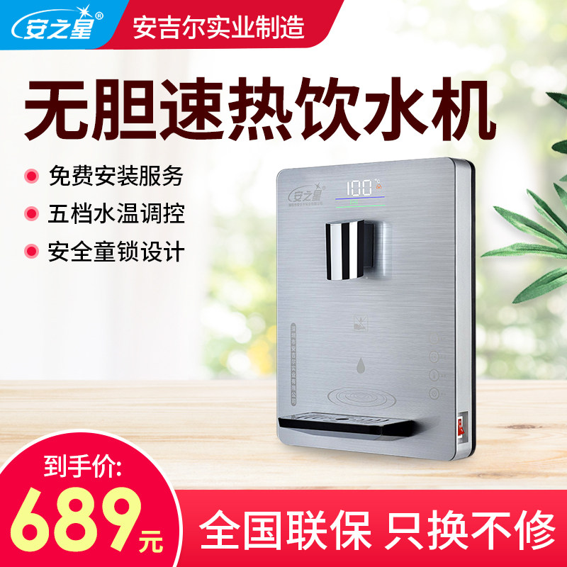 Anzhixing fast-heating household direct drinking machine Wall-mounted water dispenser 3 seconds instant heat pipeline smart temperature adjustment
