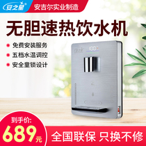  Anzhixing fast-heating household direct drinking machine Wall-mounted water dispenser 3 seconds instant hot pipeline smart temperature adjustment