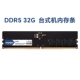 DDR5 32G Desktop Bare