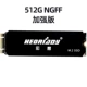 512G M.2 NGFF (SATA) Улучшенная версия