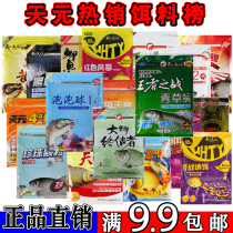 (Wuhan Tianyuan hot-selling list bait) Wuhan Tianyuan best-selling bait Fishing bait Wild fishing black pit fish food