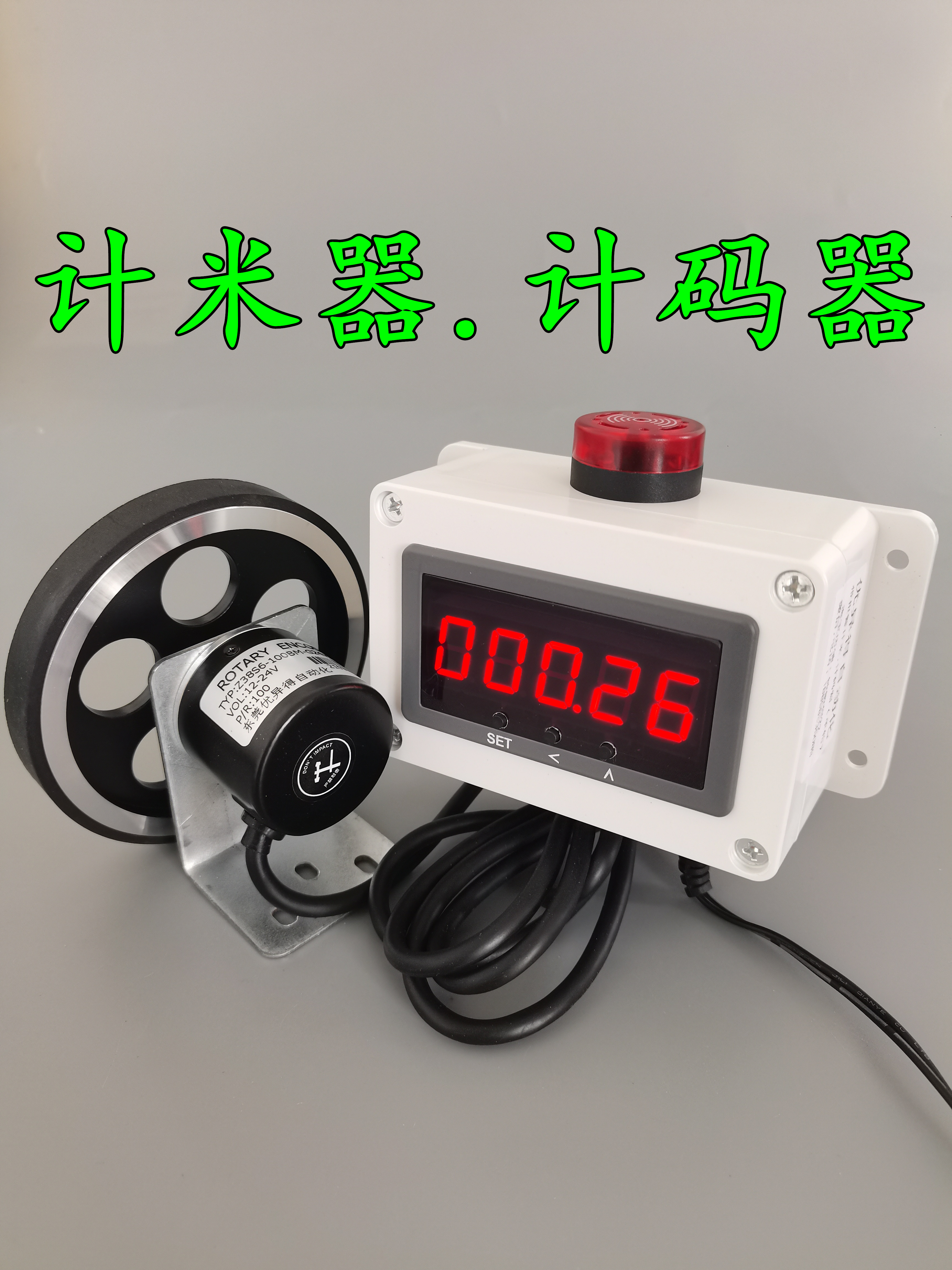 Meter meter Roller type high precision electronic digital display Automatic induction winding edge banding machine Meter meter encoder code table