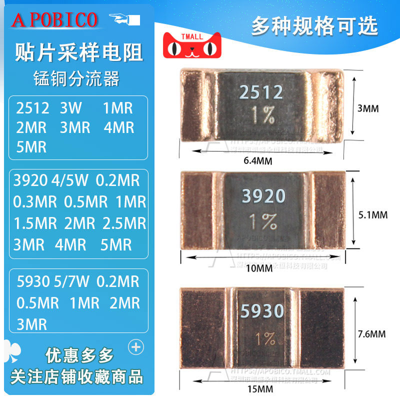 Patch sampling resistance manganese copper 3920 3920 2512 5930 3 5 7W R001R002R003R005