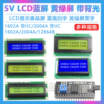 LCD1602A 12864 2004A синий экран жёлтый зеленый экран с жидкокристаллиройным дисплеем 5V дисплей