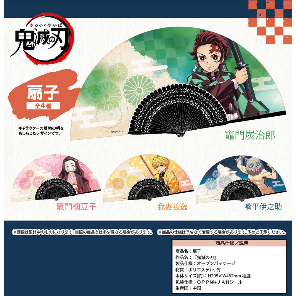 日版现货鬼灭之刃折扇 附装饰用支架灶门炭治郎祢豆子善逸伊之助 日版现货鬼灭之刃折扇 附装饰用支架灶门炭治郎祢豆子善逸伊之助