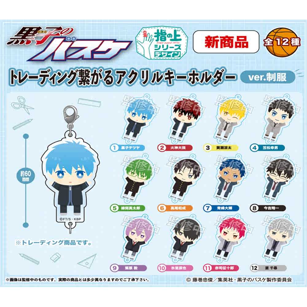 日現貨黑子的籃球指尖q版連結式掛件校服赤司黃瀨青峯紫原