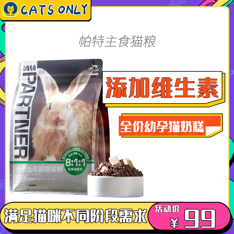 Pat Cat Food Pet Complete Food Fruit and Vegetable Mulberry Life Series Adult Cat Kitten Pregnant Cat Milk Cake Food Five-Flavor Complete Cat Food Pat Cat Food Pet Complete Food Fruit and Vegetable Mulberry Life Series Adult Cat Kitten Pregnant Cat Milk Cake Food Five-Flavor Complete Cat Food