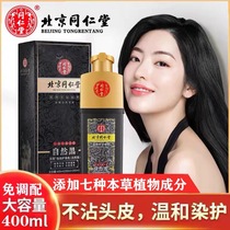 Tongrentang First Wash Black Pure Plant Natural No Stimulation Brand Dye Hair Cream Flagship Store Black Dye