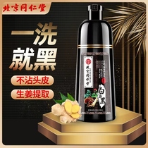 Beijing Tongrentang Dye Hair Pure Plant Natural no stimulation Brand male and female paste Natural black One wash black