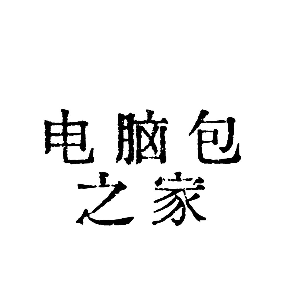 电脑包之家的LOGO