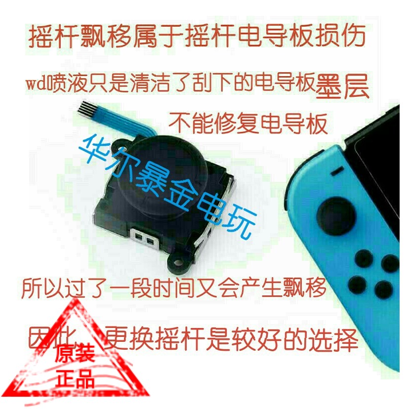 Switch ns new version of the improved version of the second generation original rocker Nintendo left and right handle rocker joy con
