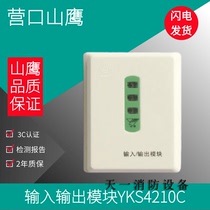 Yingkou Shan Eagle Input-output Module JKM-YKS4210C Control Alarm Module New Old Money Spot