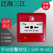 Fanhai Sanjiang manual alarm J-SAP-M-A62 manual fire alarm button Sanjiang manual alarm button two-wire system
