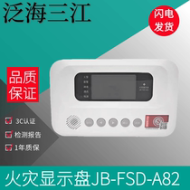 Fanhai Sanjiang fire display panel JB-FSD-A82 fire display panel Sanjiang floor display floor display
