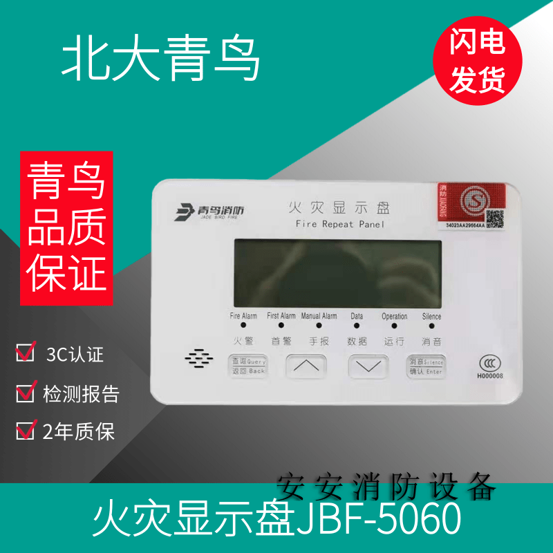 Beida Jade Bird fire display panel JBF-VDP5060 5061 floor display layer display new two-wire system