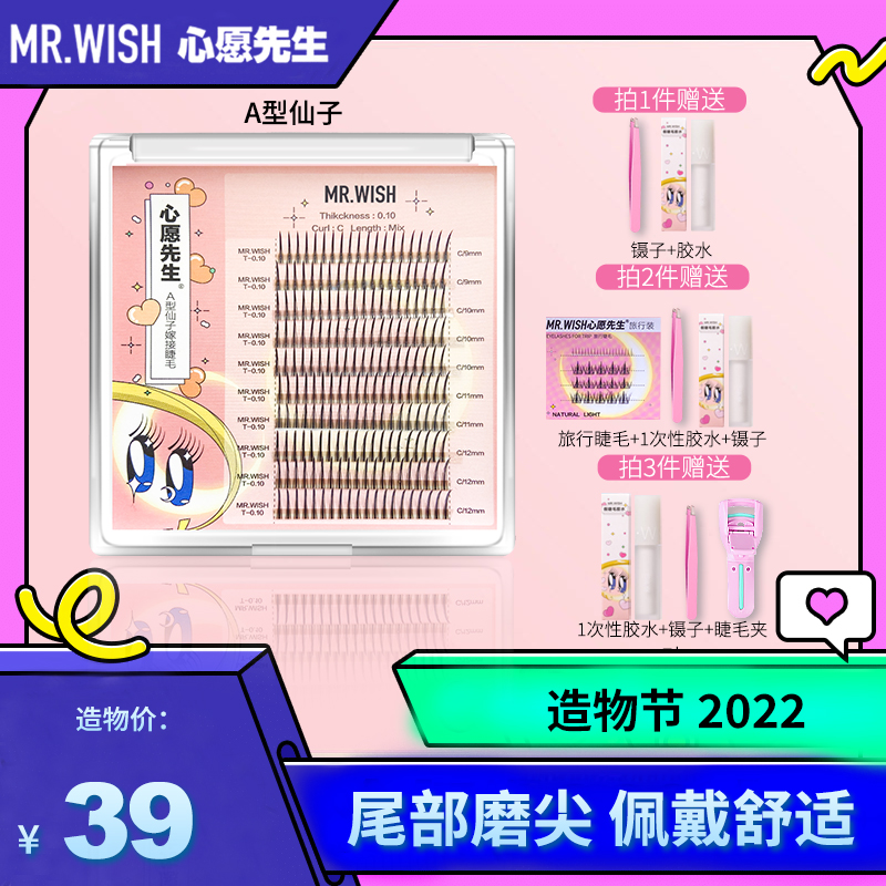 Mr wish grafted false eyelashes C warped A type fairy hair single cluster beauty eyelashes natural simulation false eyelashes