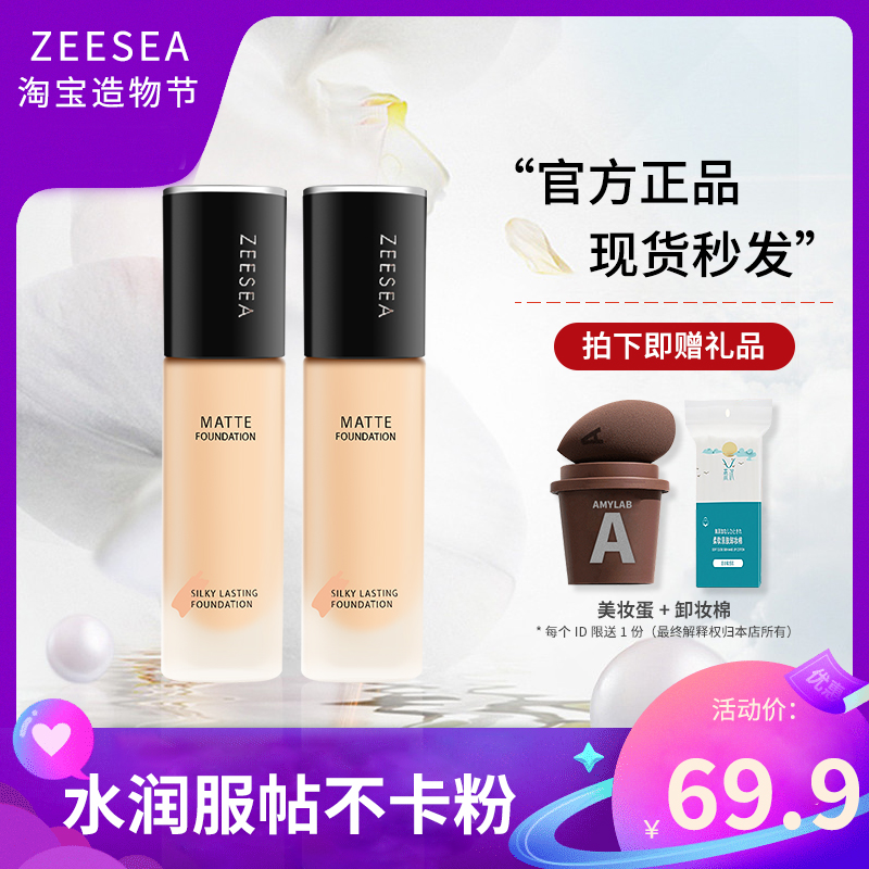 Nourishing zeesa silk soft makeup foundation beauty moisturizing concealer oil control nude makeup long-lasting bb cream dry skin students
