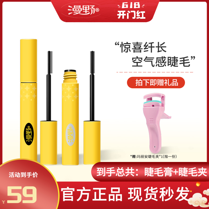 Marino surprise mascara with its own beating bottom styling waterproof slim roll and persistent and not easy to faint and not demakeup woman