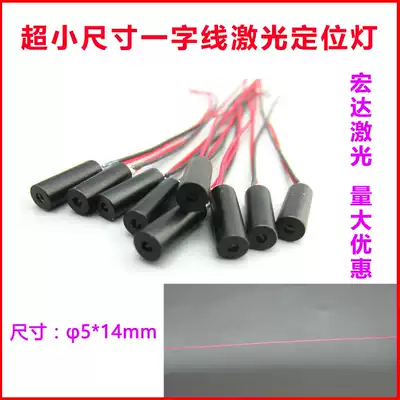 5mm diameter ultra-small size one-word infrared positioning lamp mechanical equipment with red light single-word laser transmitter