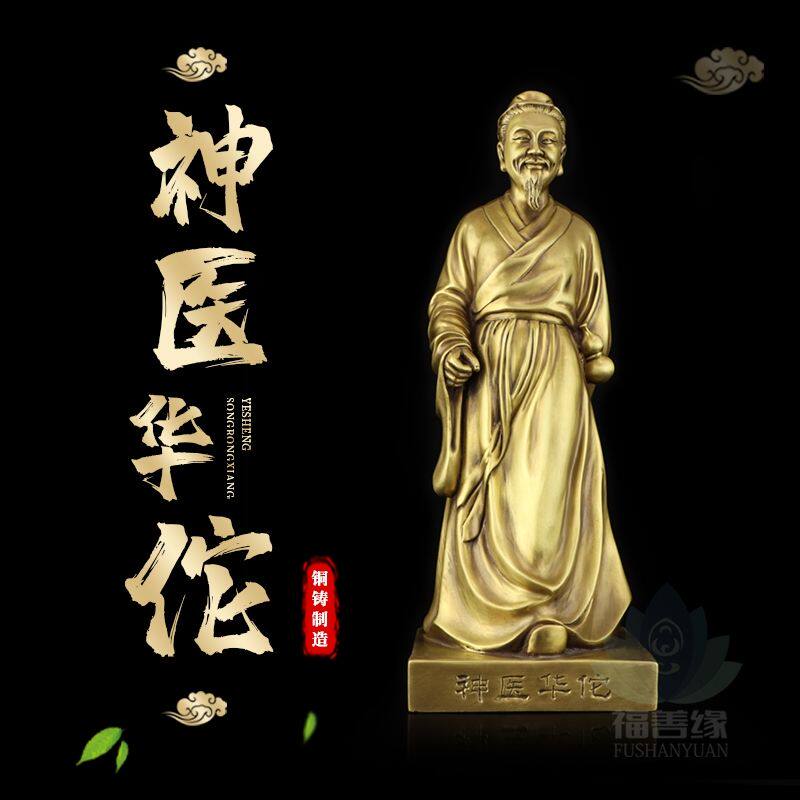 纯铜华佗神像摆件桌面摆件中式风格医圣铜像