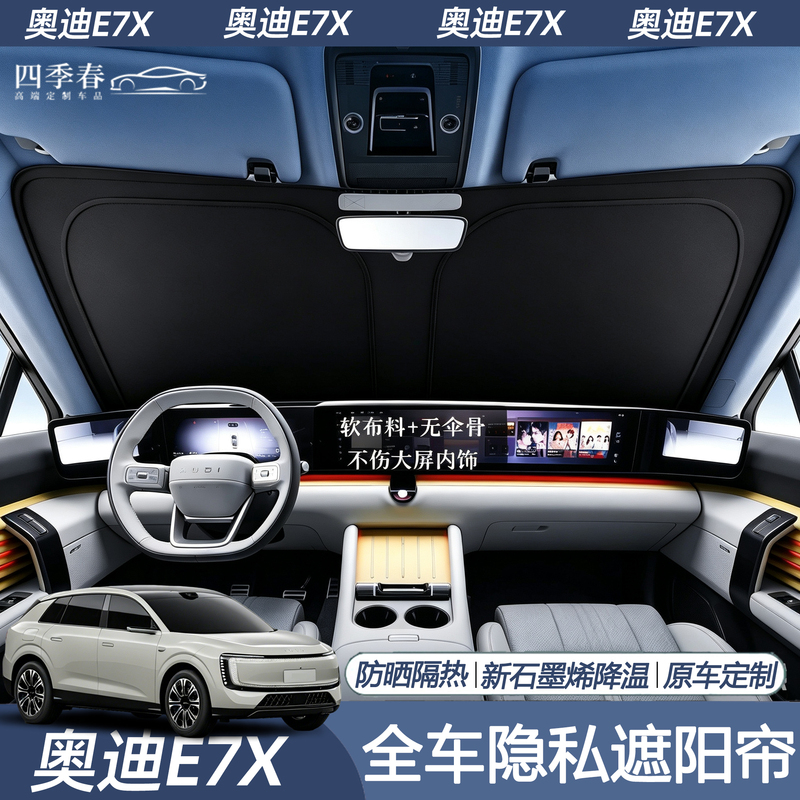 Suitable for Audi E7X Full Car Privacy Sunshade Curtain Audi E5 Sun Protection and Heat Insulation Roof Sunshade Curtain Version