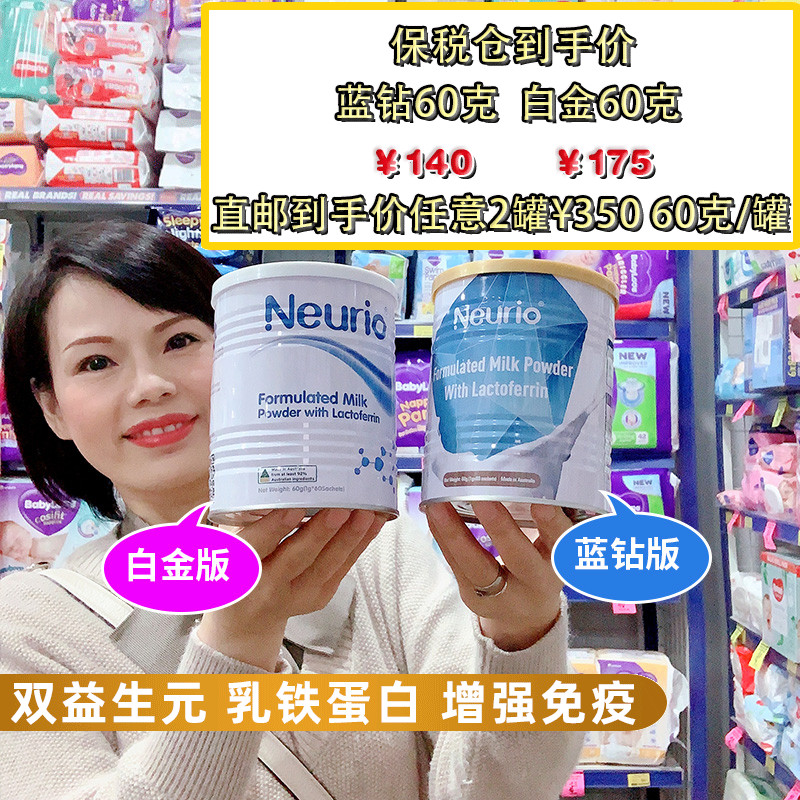 Neuro Newgrui superior Australian lactoferrin modulated milk infant white gold version of blue version drilling improved by 60 gr