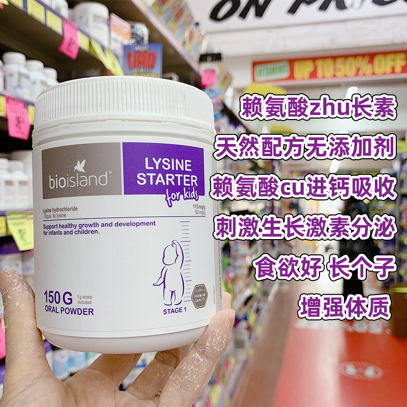 Australia's Bioisland gold prime infant lysine growth factor zhu long prime 1 segment 150 grams