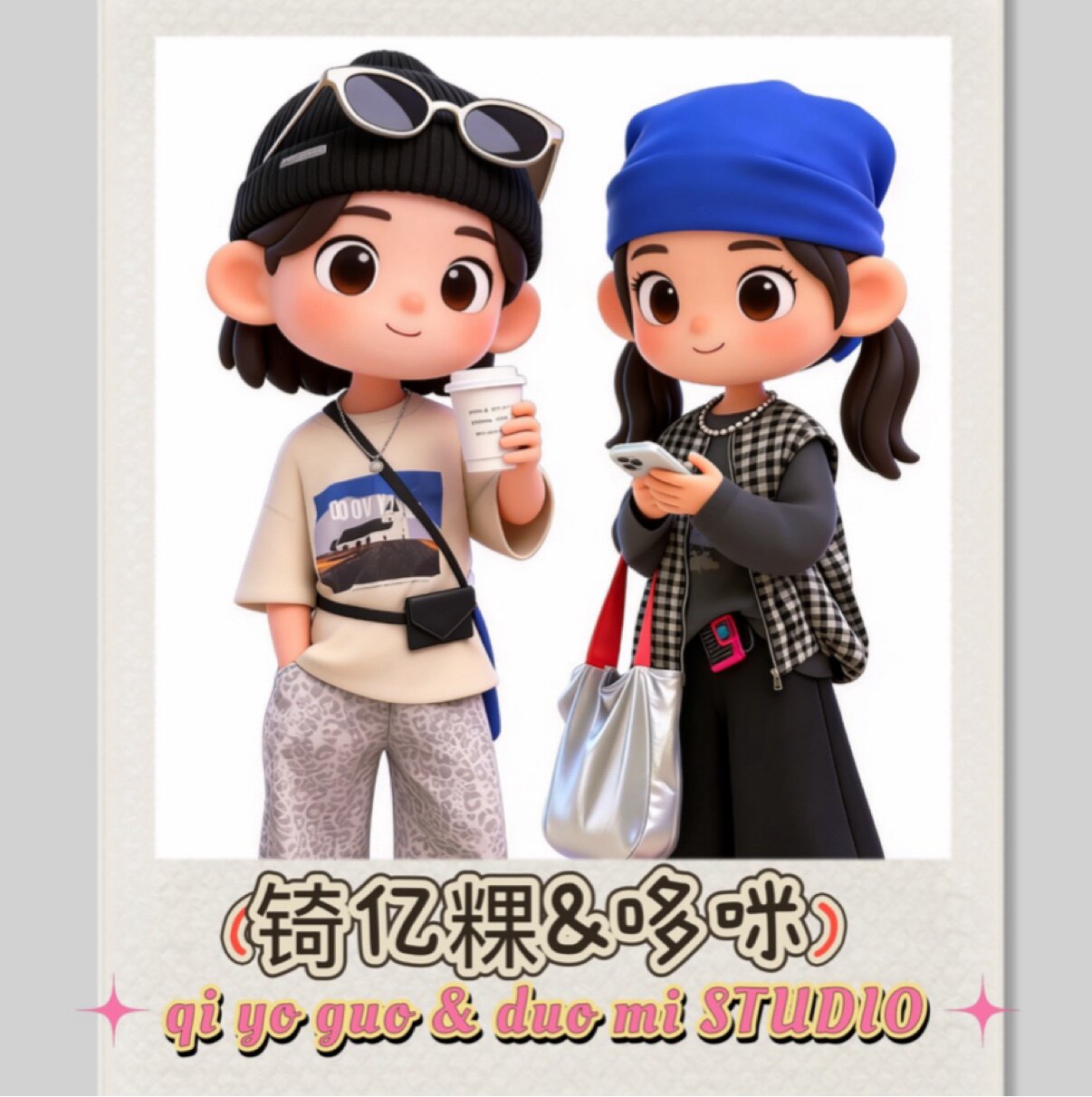 锜亿粿和哆咪的集合店