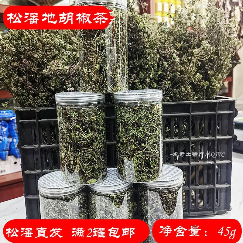 Songpan Tea Ground Pepper, a Specialty of the Aba Plateau in Sichuan, Buy 6 Cans and Get 1 Free, Leisure Tea, Office Fresh, Light Mint Flavor