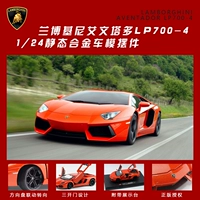 Meizhi 1/24 Lamborghini LP700 hợp kim mô phỏng tĩnh xe mô hình xe thể thao mô hình xe trang trí đồ chơi bác sĩ cho bé