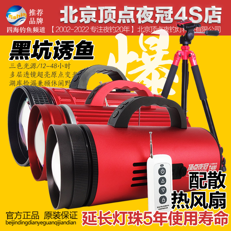 Beijing vertex nightcap fishing T200 T200 T240 T240 T400 T400 T700 black pit trapping fish laser gun