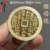 Mountain Ghost Bagua Square Hole Carved Mother Money Original Unpolished Copper Coin Embryo Pure Copper Spending Ancient Coin Collection