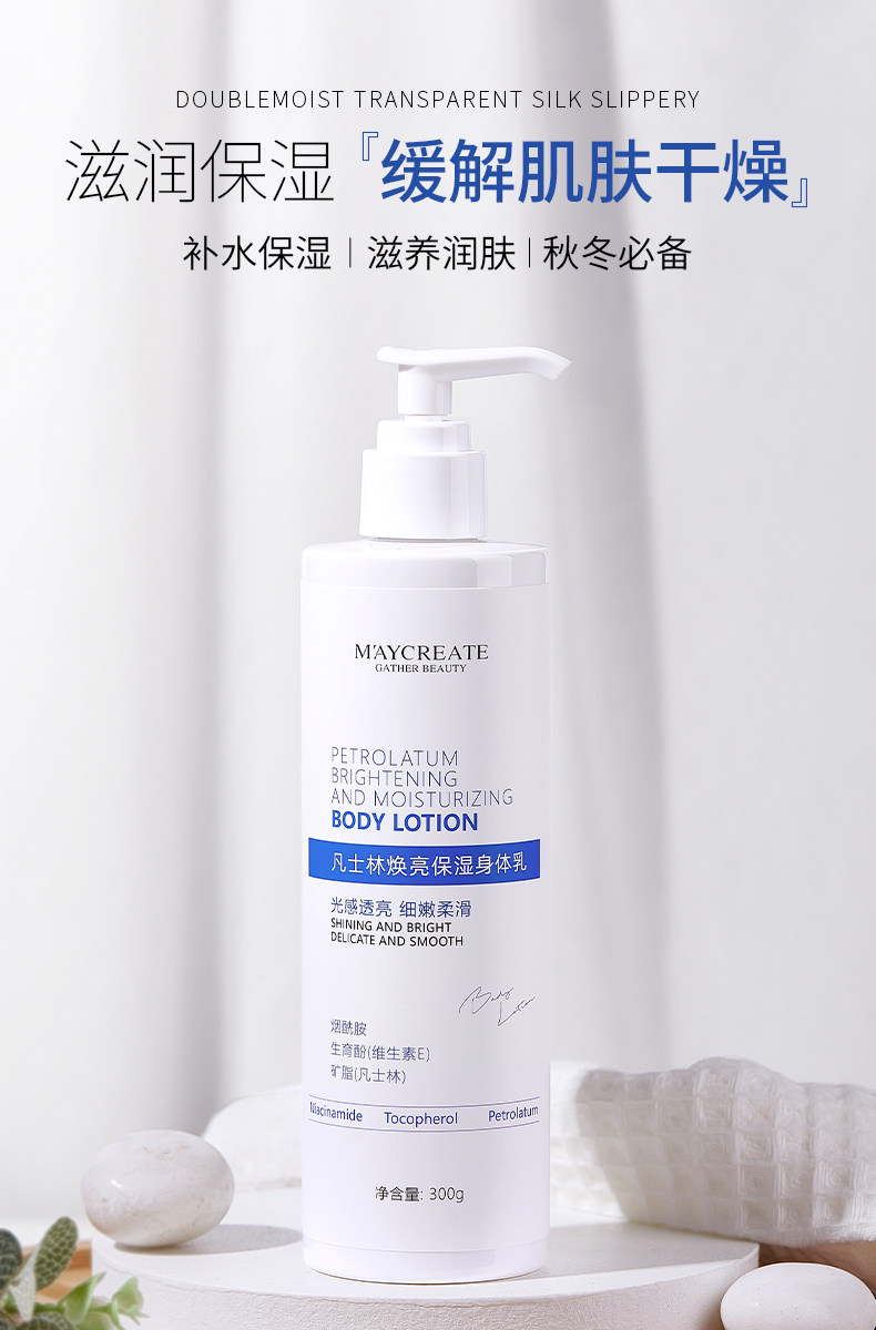 健美创研 秋冬保湿凡士林身体乳  300ml 图1