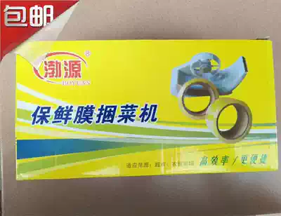 Cling film bundling machine vegetable vegetable closing machine supermarket tie machine strapping machine bundling vegetable baler strapping machine