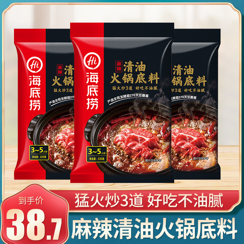 Seabed bailing out oil and spicy hot pot bottom material authentic Sichuan spicy hot and fragrant pot seasoning for household small packaging 220g * 3