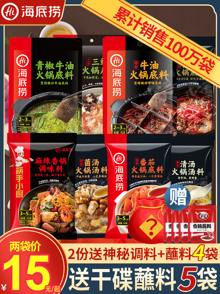 Haidilao hot pot soup base Authentic Sichuan Chongqing spicy butter hot pot soup base Small package for one person household