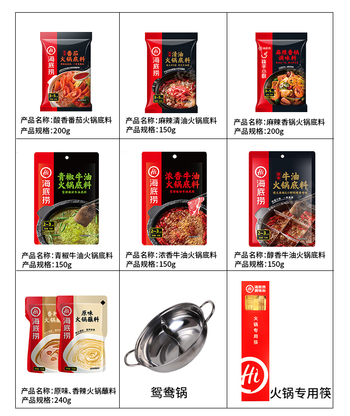 海底捞 团圆饭礼盒 6袋底料+2袋蘸料+火锅筷+鸳鸯锅 图2